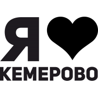 Я люблю Кемерово