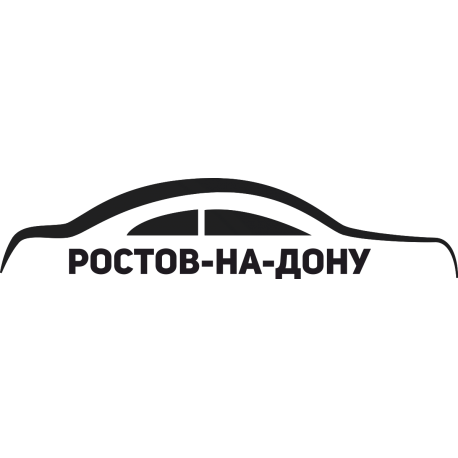 Ростов-на-Дону