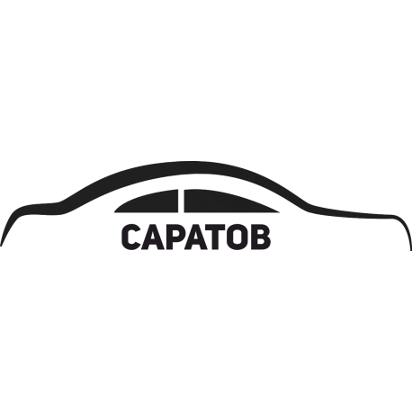 Саратов