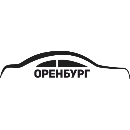 Оренбург