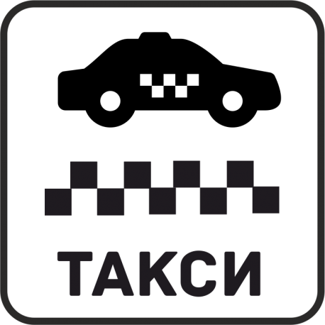 Такси 1