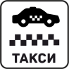 Такси 1