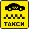 Такси 4