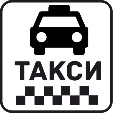 Такси 17