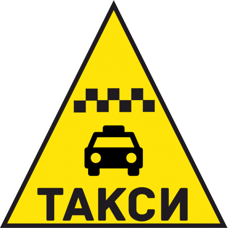 Такси 25