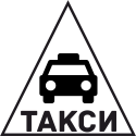 Такси 33