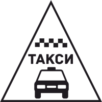 Такси 41