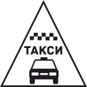 Такси 41