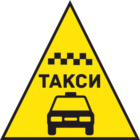 Такси 42