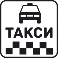 Такси 45