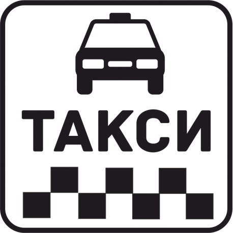 Такси 45