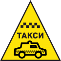 Такси 83