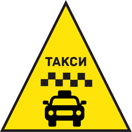 Такси 96