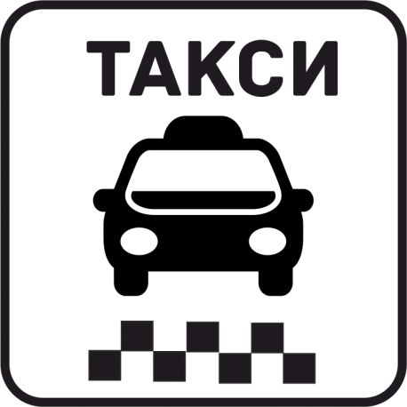 Такси 105