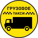 Грузовое Такси 16
