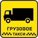 Грузовое Такси 22