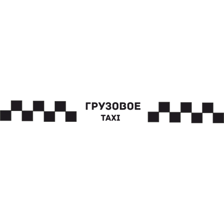 Грузовое Такси 24