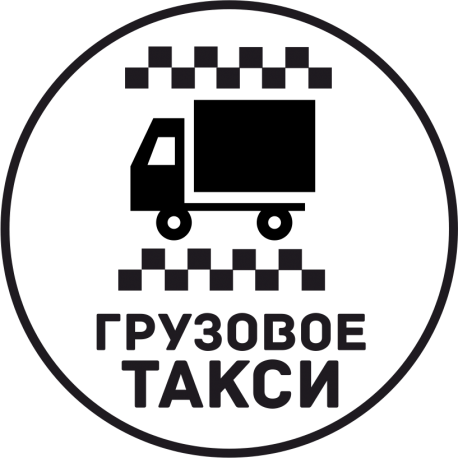 Грузовое Такси 41