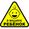 В машине ребенок