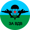 ВДВ-4