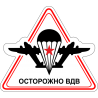 ВДВ-5