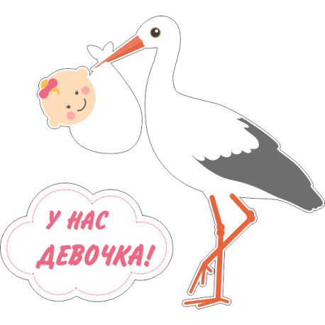 У нас девочка 4