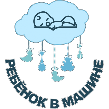 Ребёнок в машине