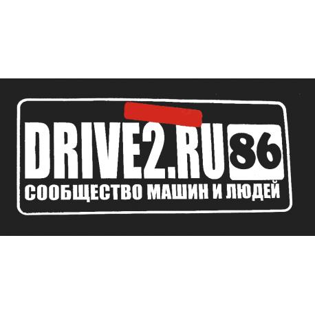 Drive2 с рамкой и ником v.1