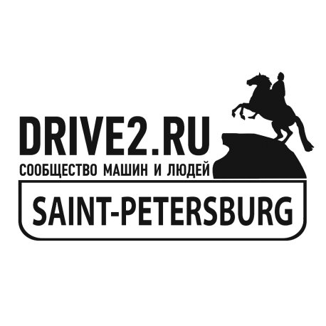 Drive2 Санкт-Петербург (СПБ)