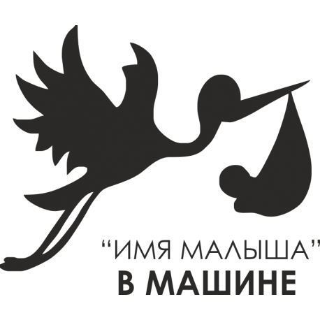 Ребенок в машине