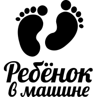 Ребенок в машине