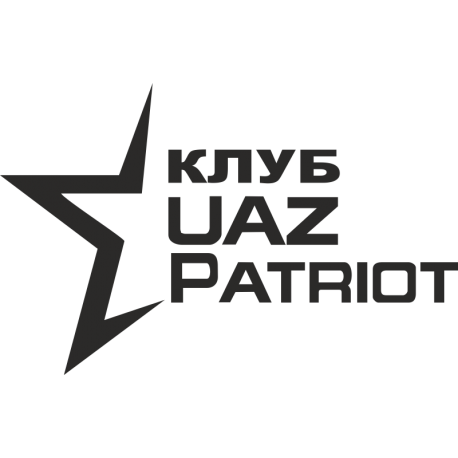 Клуб Uaz Patriot