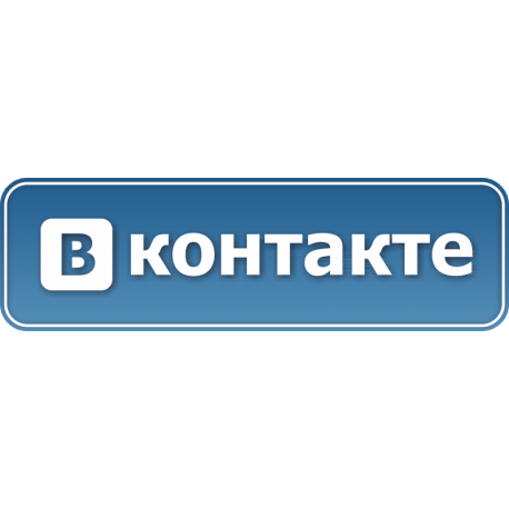 Вконтакте