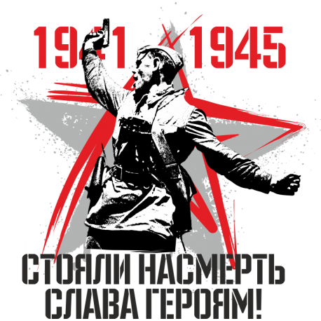 Стояли насмерть! Слава героям!