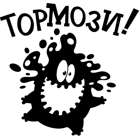 Тормози