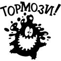 Тормози