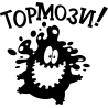 Тормози Тормози