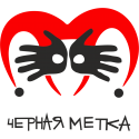 Алиса Черная метка