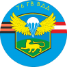 Герб 76 ГВ ВДД