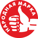 Народная Марка