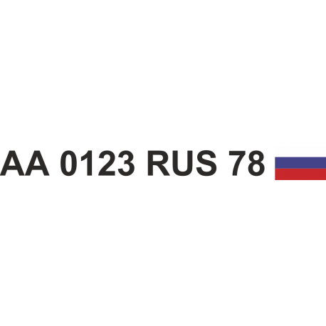 Номер на лодку нового образца с 2017 года - комплект 2 шт.