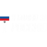 Я Болею За Россию