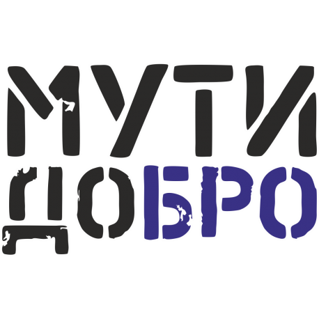 Мути добро бро