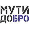 Мути добро бро